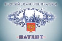 Регистрация патентов в Астрахани